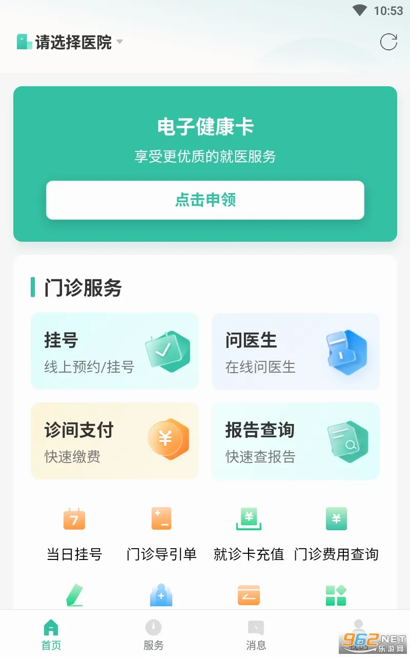 ����ҽ�������(���񽡿������)v5.84.0 �ٷ������ͼ0
