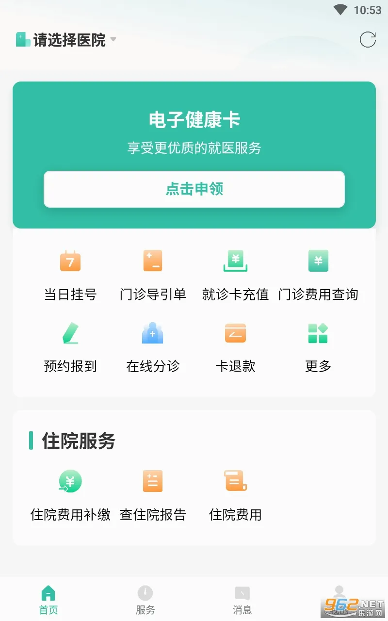 ����ҽ�������(���񽡿������)v5.84.0 �ٷ������ͼ1