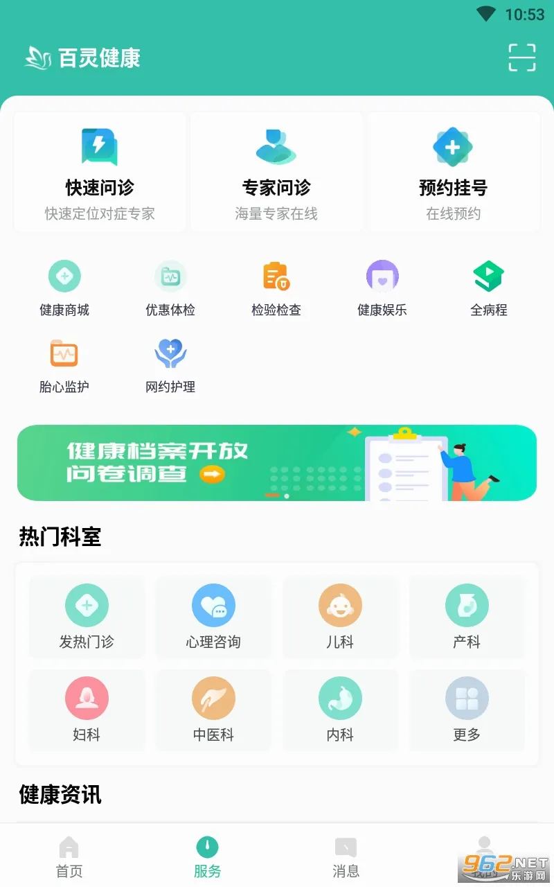 ����ҽ�������(���񽡿������)v5.84.0 �ٷ������ͼ2