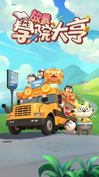 ����ѧԺ���(У԰��Ӫ��Ϸ)v1.1.1 ��׿���ͼ3