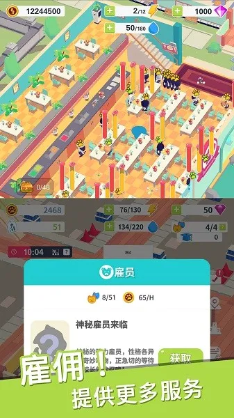 ����ѧԺ���(У԰��Ӫ��Ϸ)v1.1.1 ��׿���ͼ4