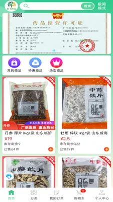 ���ҩҵ2026�ٷ����°汾v8.9.7 ��׿���ͼ1