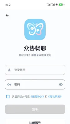 ��Э����(��ƽ̨��ʱͨѶ)v1.0.6 ��׿���ͼ1
