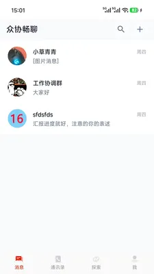 ��Э����(��ƽ̨��ʱͨѶ)v1.0.6 ��׿���ͼ2