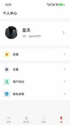 ��Э����(��ƽ̨��ʱͨѶ)v1.0.6 ��׿���ͼ3