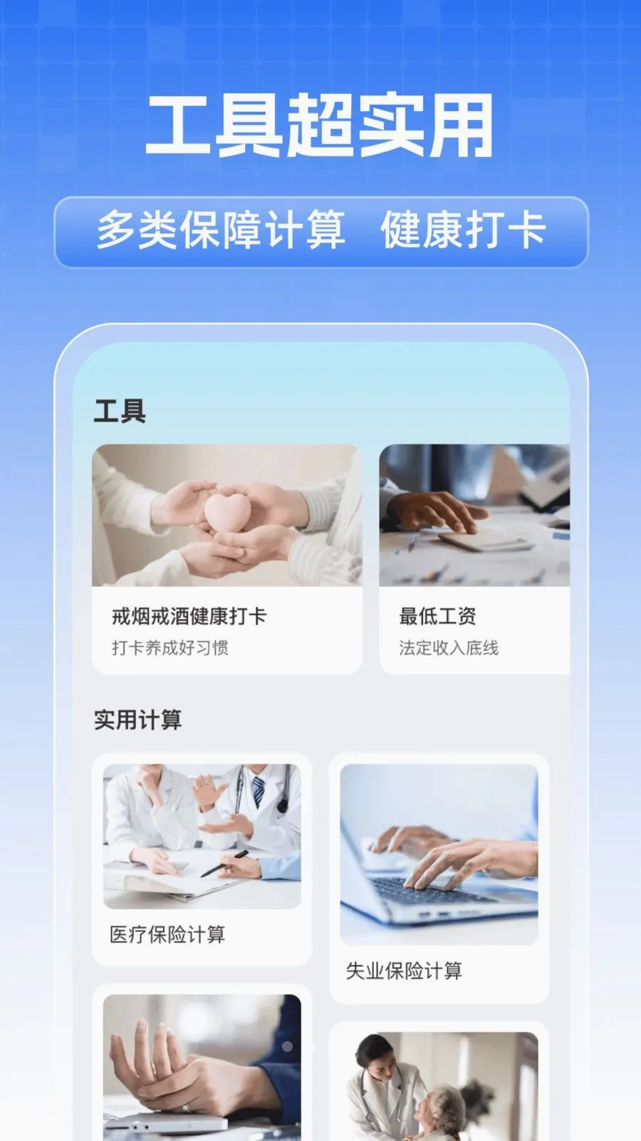 ȫ���籣���˼���(ҽ���籣��������)v1.0.1 ��Ѱ��ͼ1