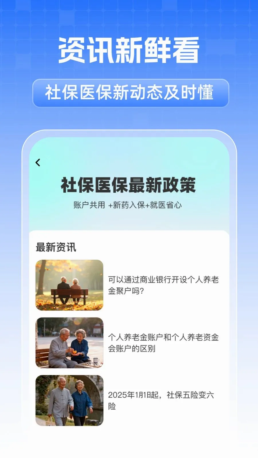 ȫ���籣���˼���(ҽ���籣��������)v1.0.1 ��Ѱ��ͼ2