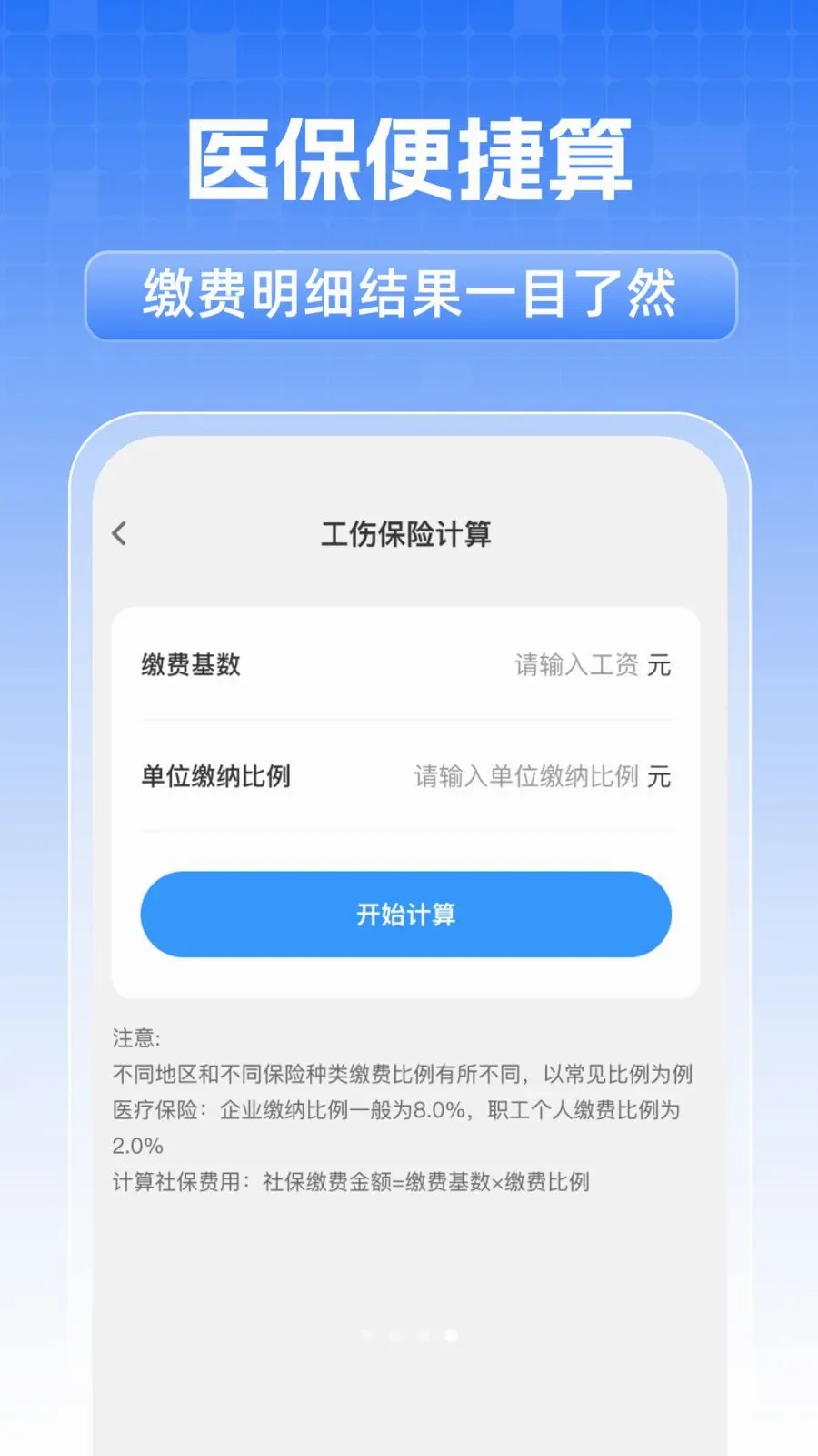 ȫ���籣���˼���(ҽ���籣��������)v1.0.1 ��Ѱ��ͼ3