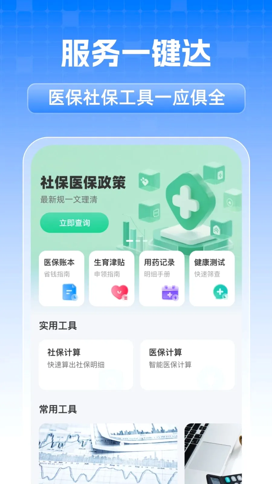 ȫ���籣���˼���(ҽ���籣��������)v1.0.1 ��Ѱ��ͼ0