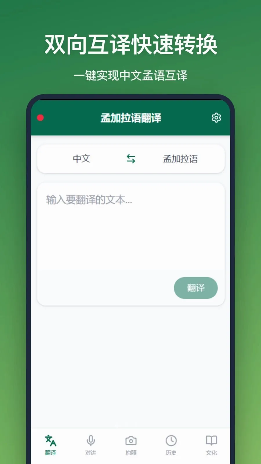 �ϼ����﷭�������ֻ���v1.0.0 ��׿���ͼ0