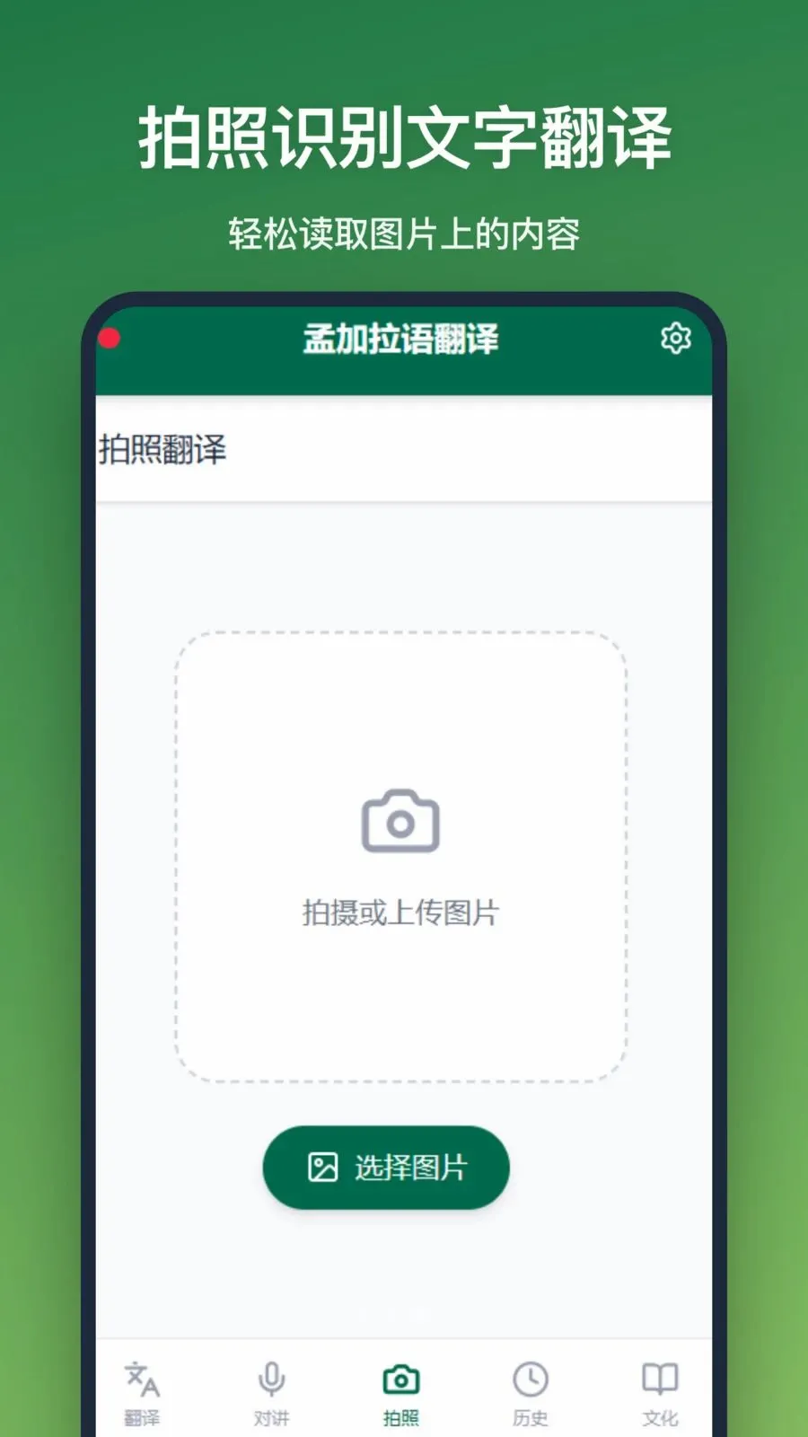 �ϼ����﷭�������ֻ���v1.0.0 ��׿���ͼ2
