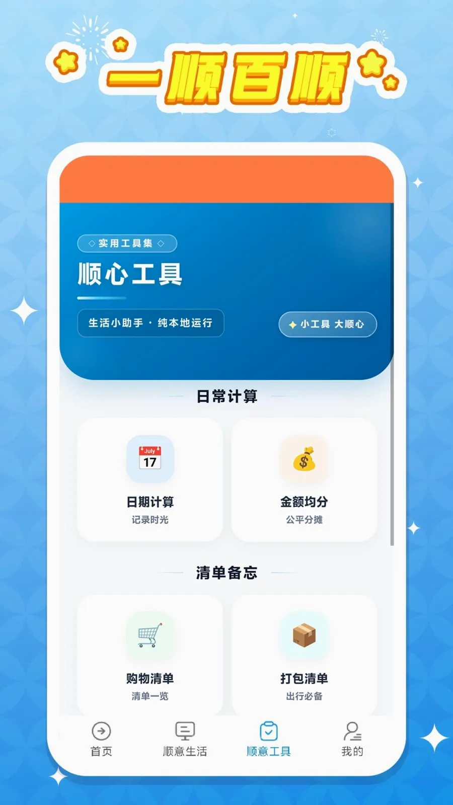 һ˳��˳�����ֻ���v1.0.1 �ٷ������ͼ2