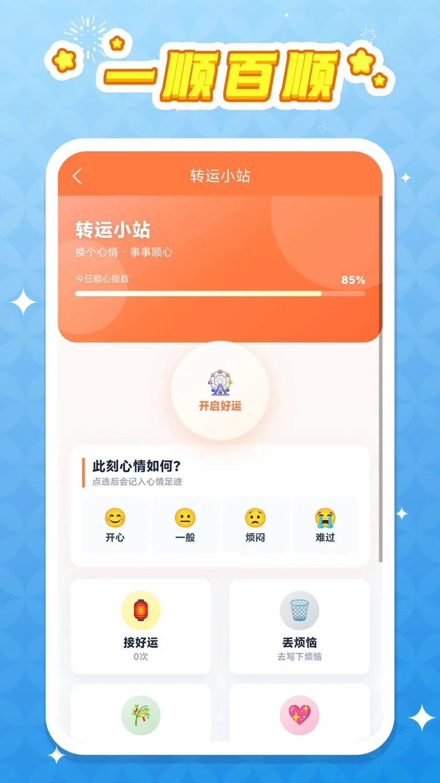 һ˳��˳�����ֻ���v1.0.1 �ٷ������ͼ3