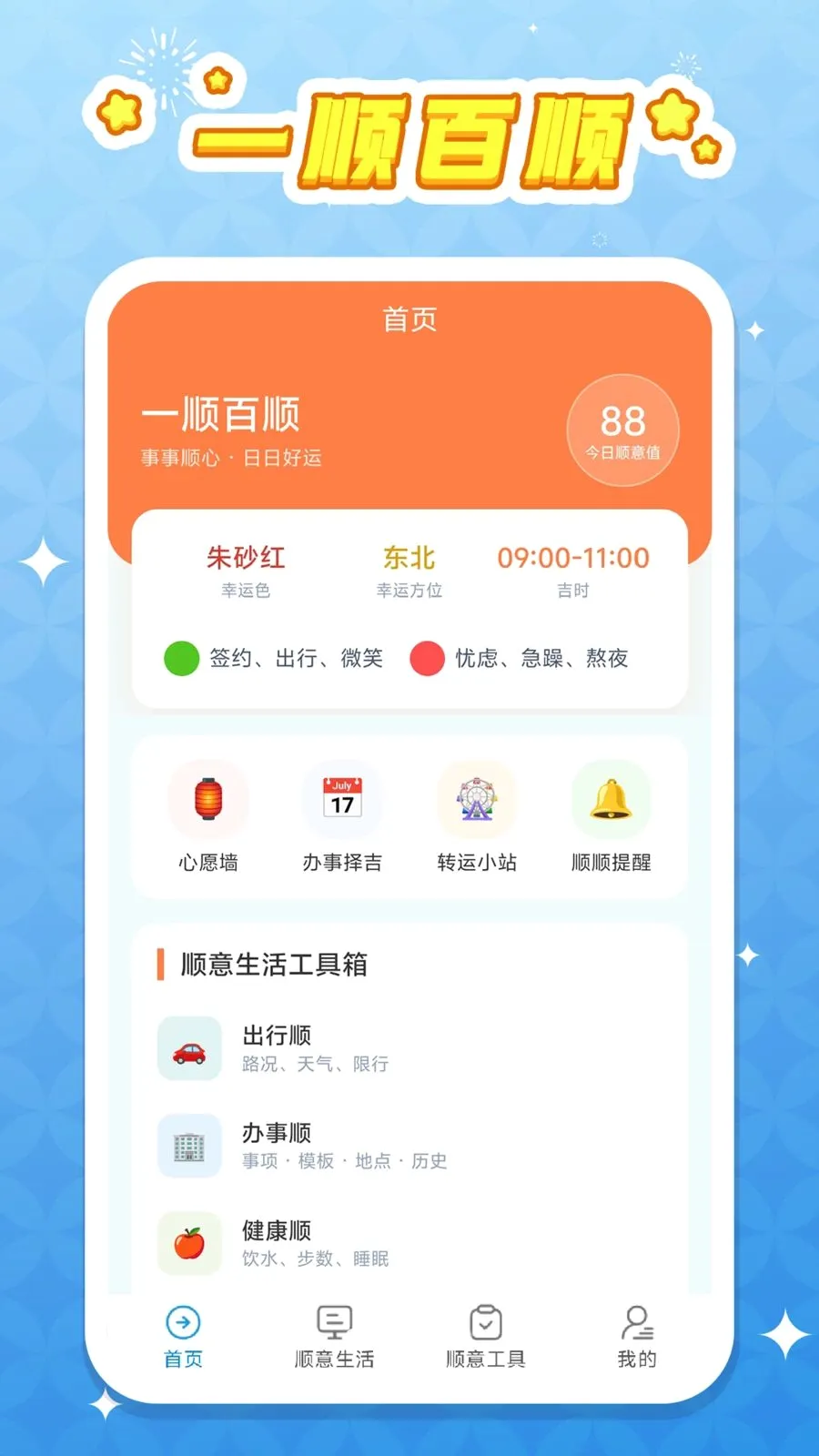 һ˳��˳�����ֻ���v1.0.1 �ٷ������ͼ0