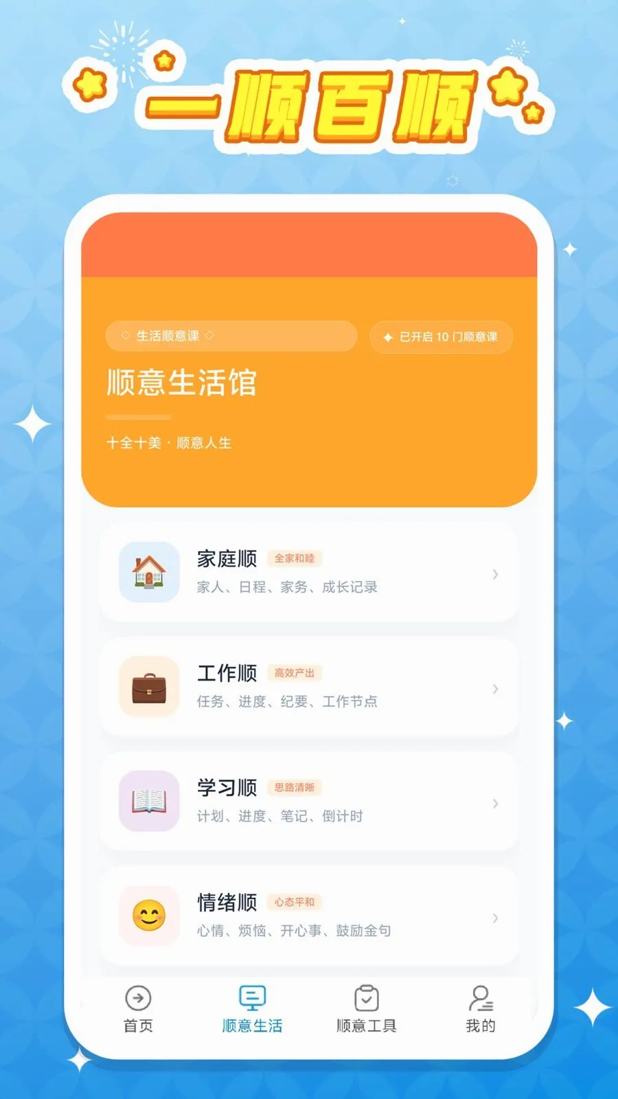 һ˳��˳�����ֻ���v1.0.1 �ٷ������ͼ1
