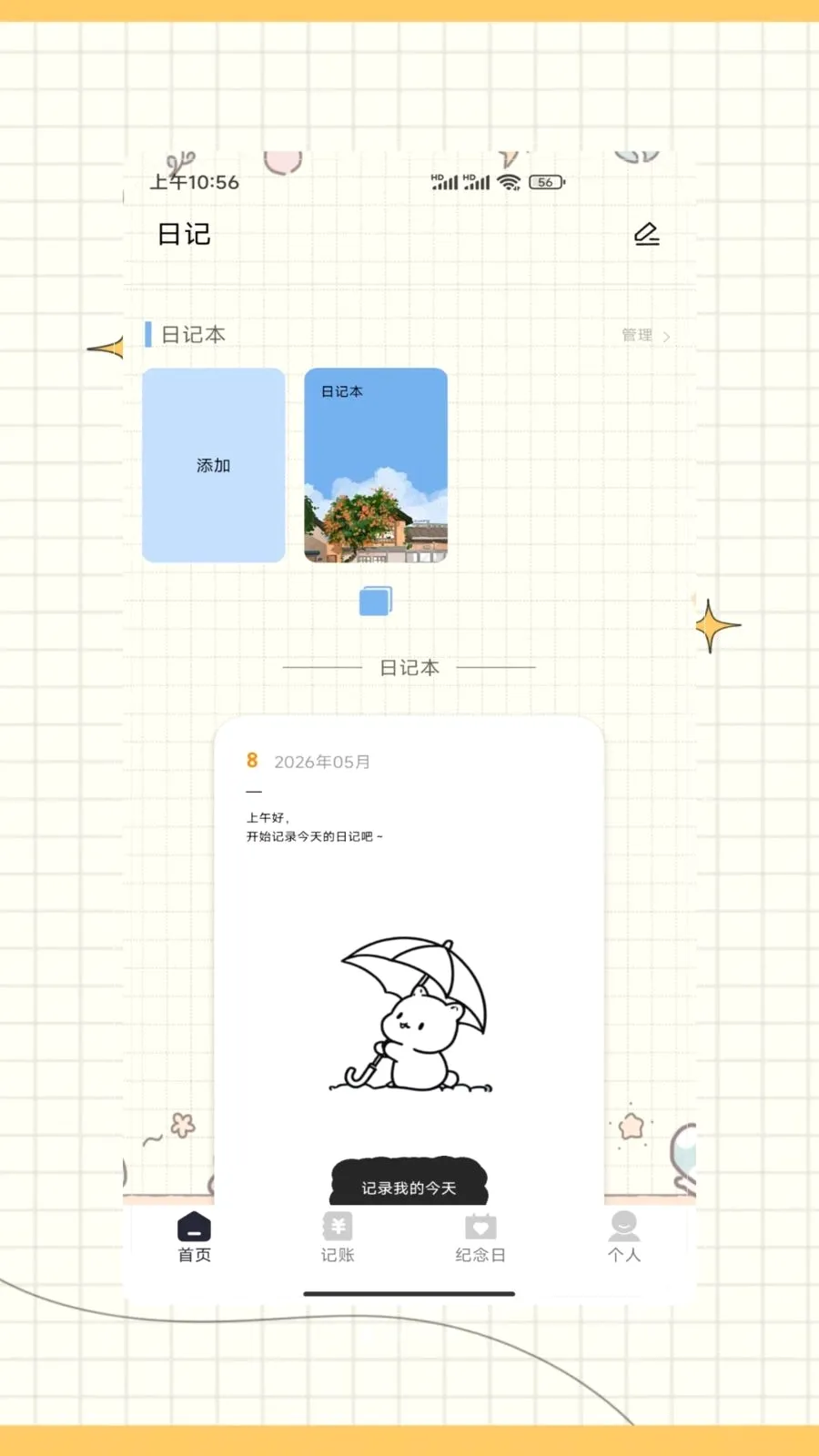 ictiyt�ռ�2026���°汾V1.0 ��׿���ͼ0