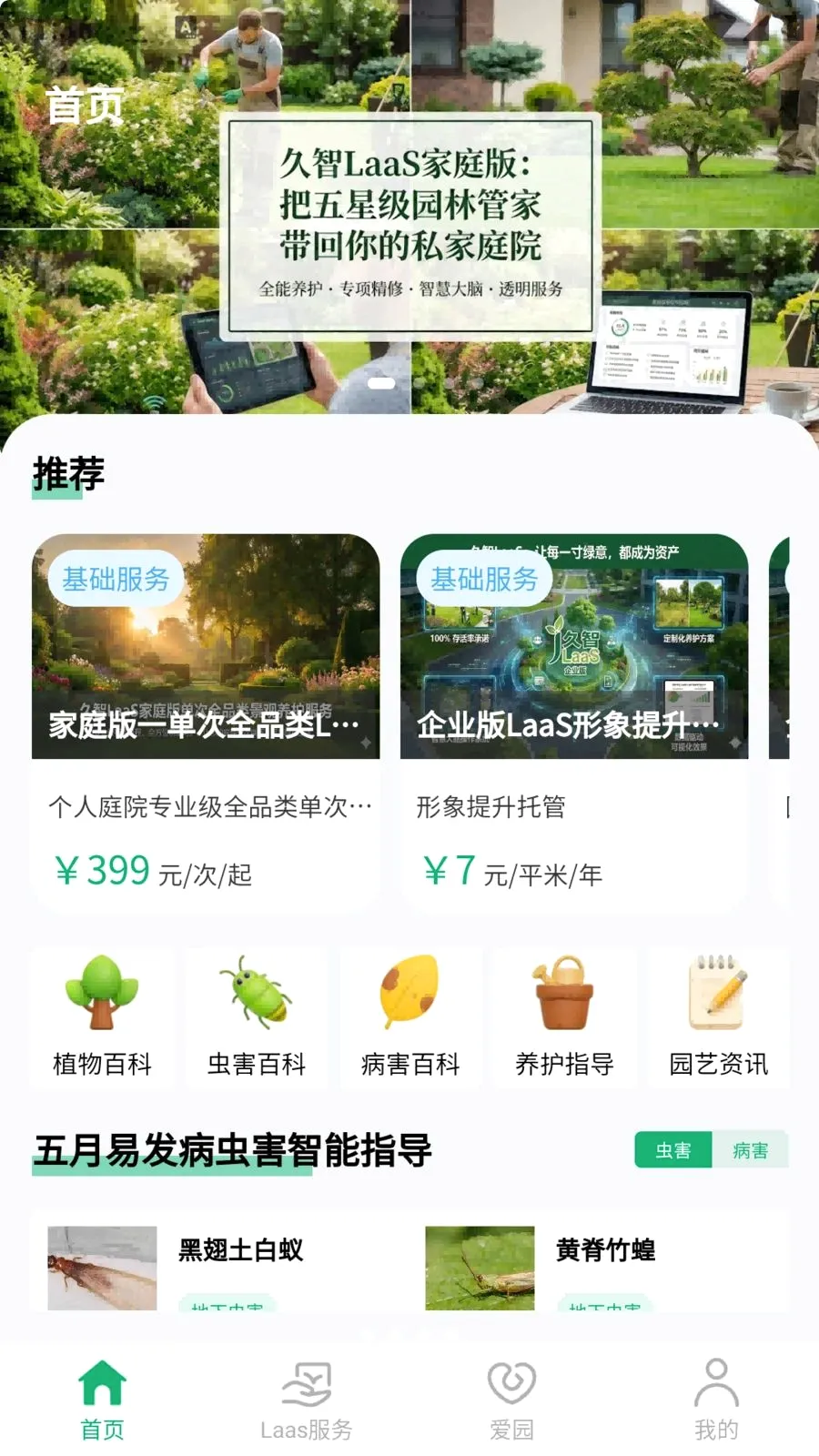 �и�԰��(԰�־��۷���ƽ̨)v1.0.5 �ֻ����ͼ3