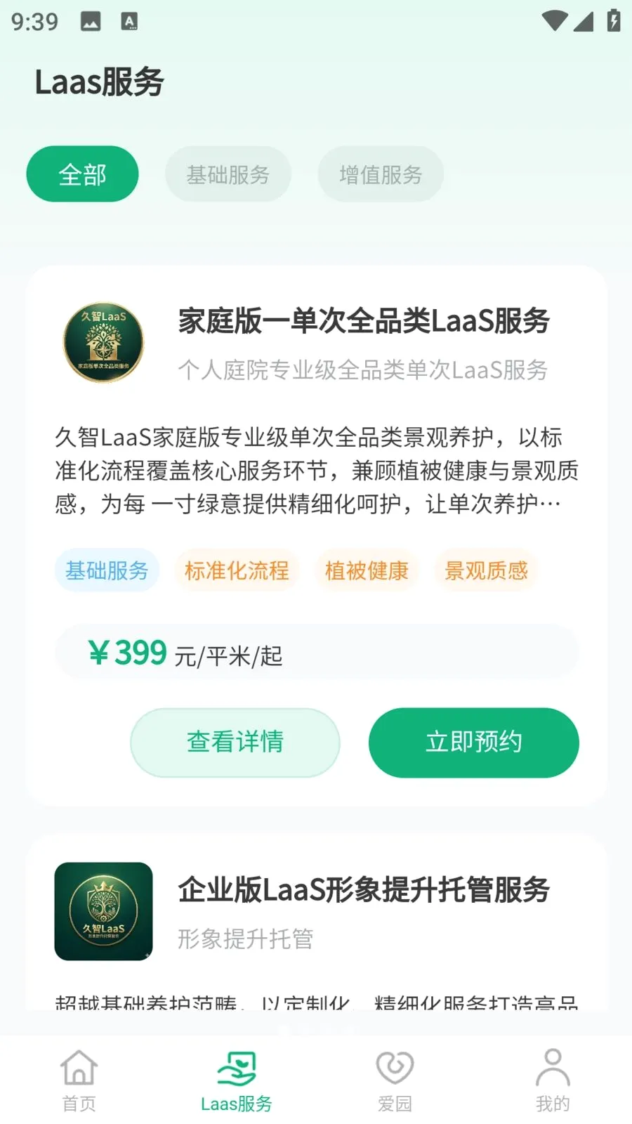 �и�԰��(԰�־��۷���ƽ̨)v1.0.5 �ֻ����ͼ0