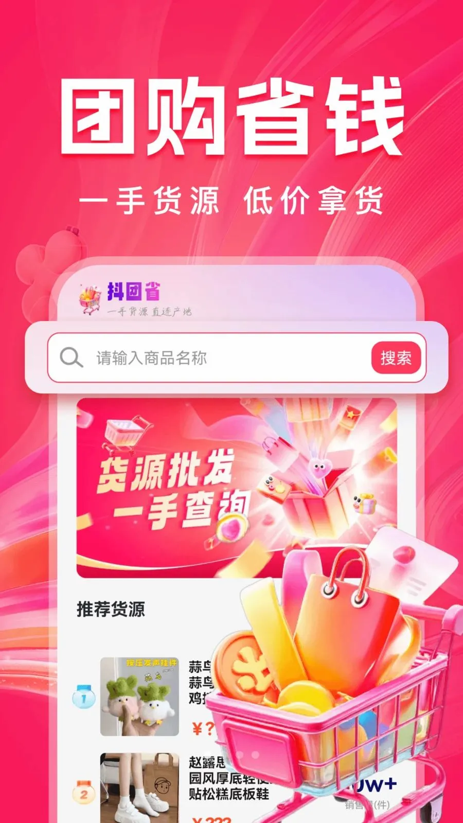 ����ʡ(Դͷ���ﹺ��APP)v1.0.1 ��׿���ͼ0