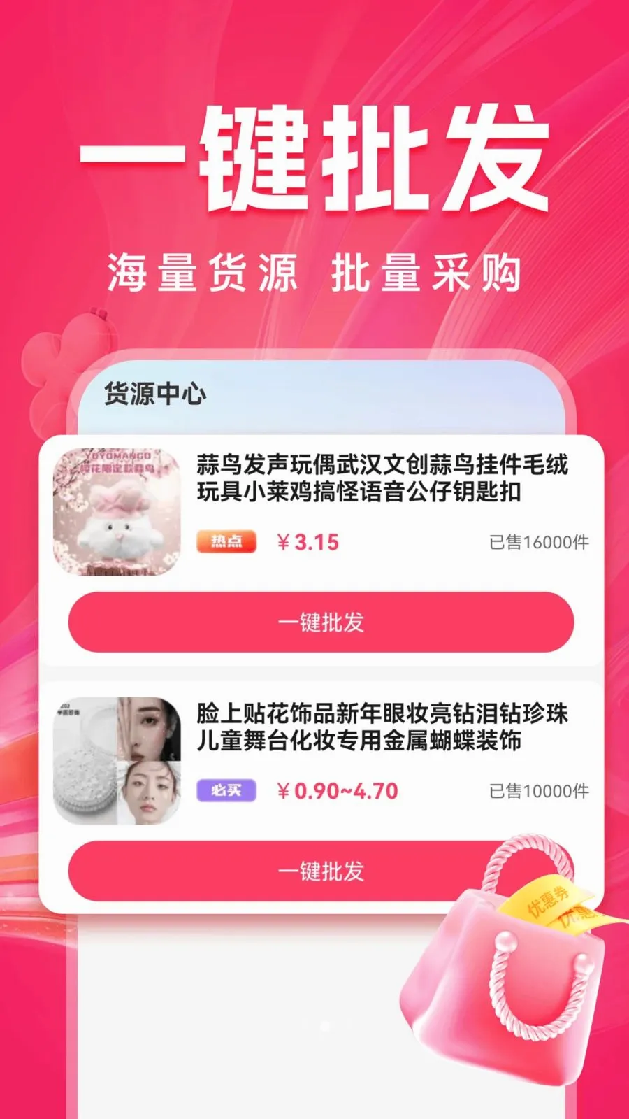 ����ʡ(Դͷ���ﹺ��APP)v1.0.1 ��׿���ͼ2