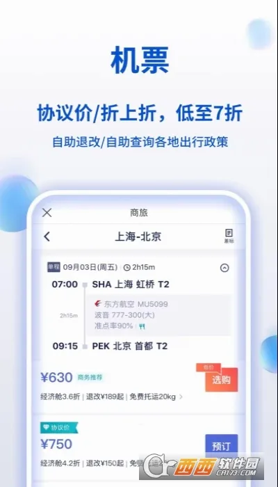 BizTravel(����Ԥ������)v10.23.0 �ٷ������ͼ0