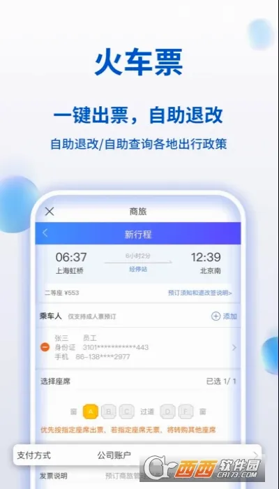 BizTravel(����Ԥ������)v10.23.0 �ٷ������ͼ2