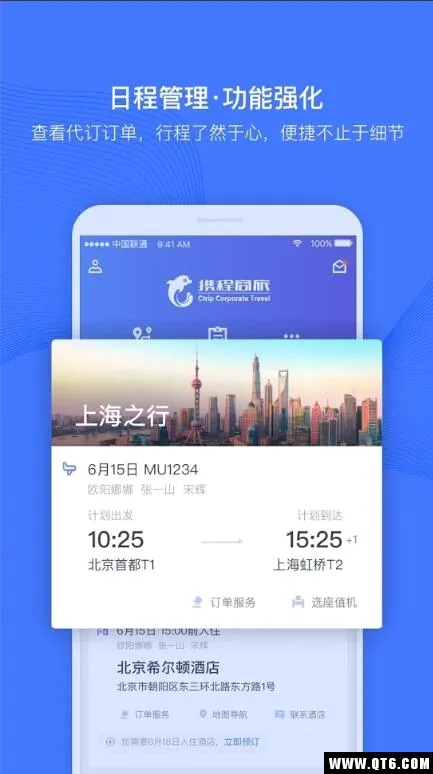 BizTravel(����Ԥ������)v10.23.0 �ٷ������ͼ3