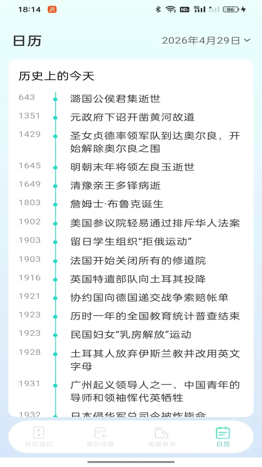 �յ�ң���������(�ҵ����ƽ̨)v1.0.0 �ֻ����ͼ1