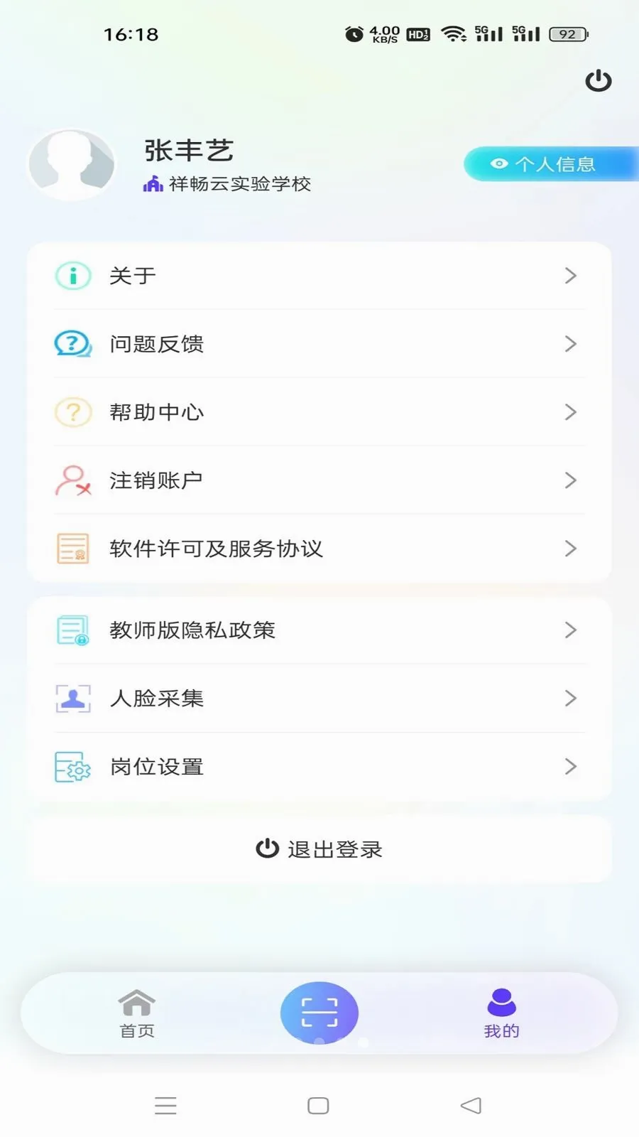 �鳩�ƽ�ʦ(У԰����Ӧ��)v5.6.0 ��׿���ͼ4