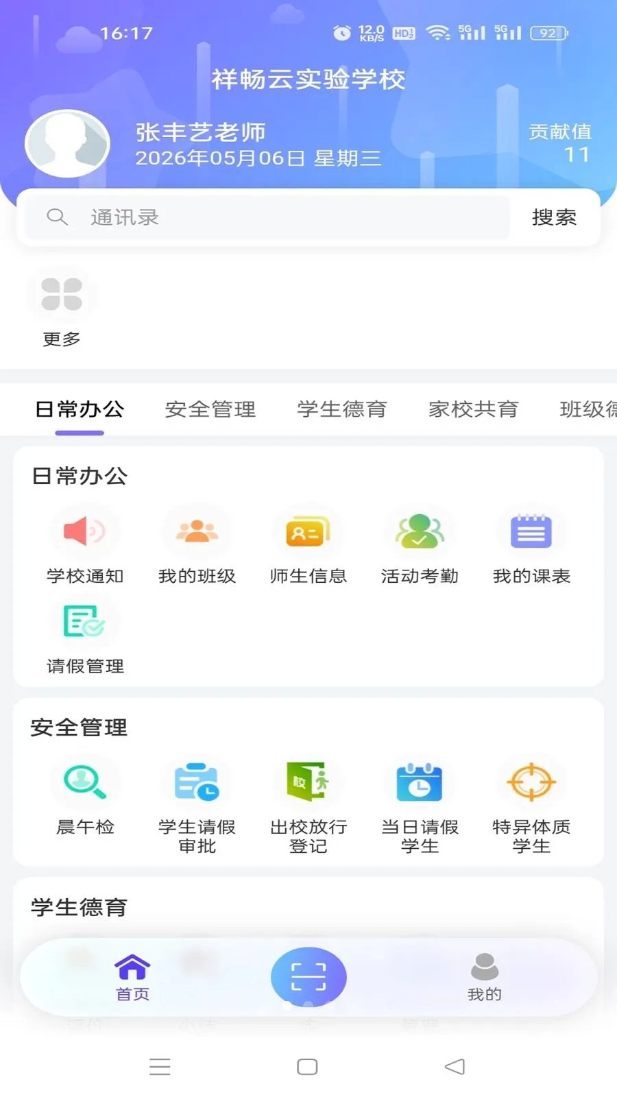 �鳩�ƽ�ʦ(У԰����Ӧ��)v5.6.0 ��׿���ͼ1