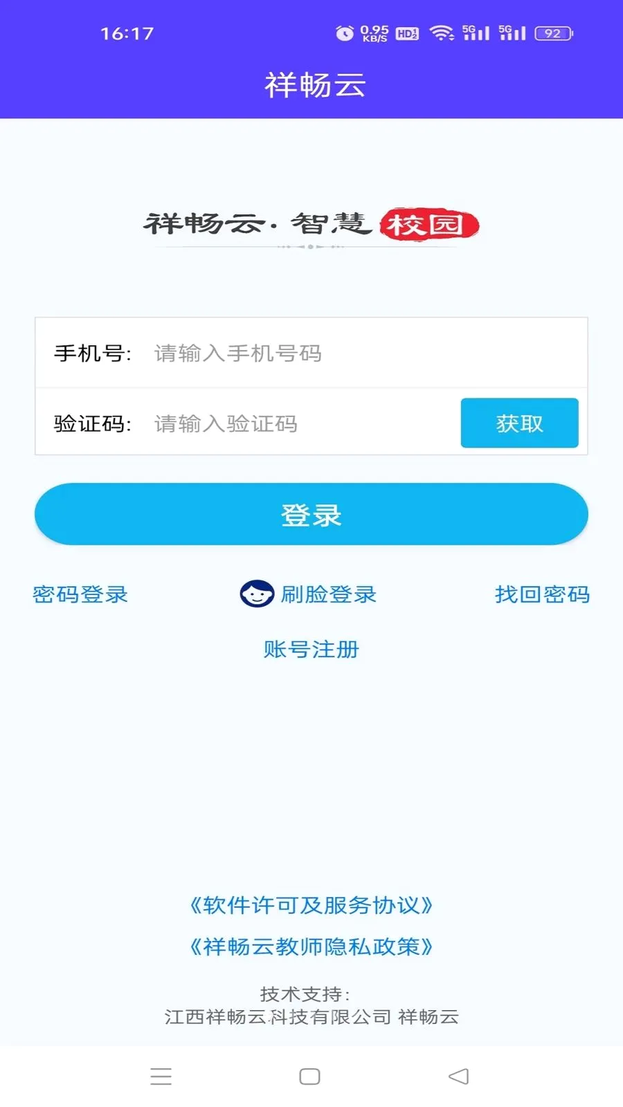 �鳩�ƽ�ʦ(У԰����Ӧ��)v5.6.0 ��׿���ͼ0