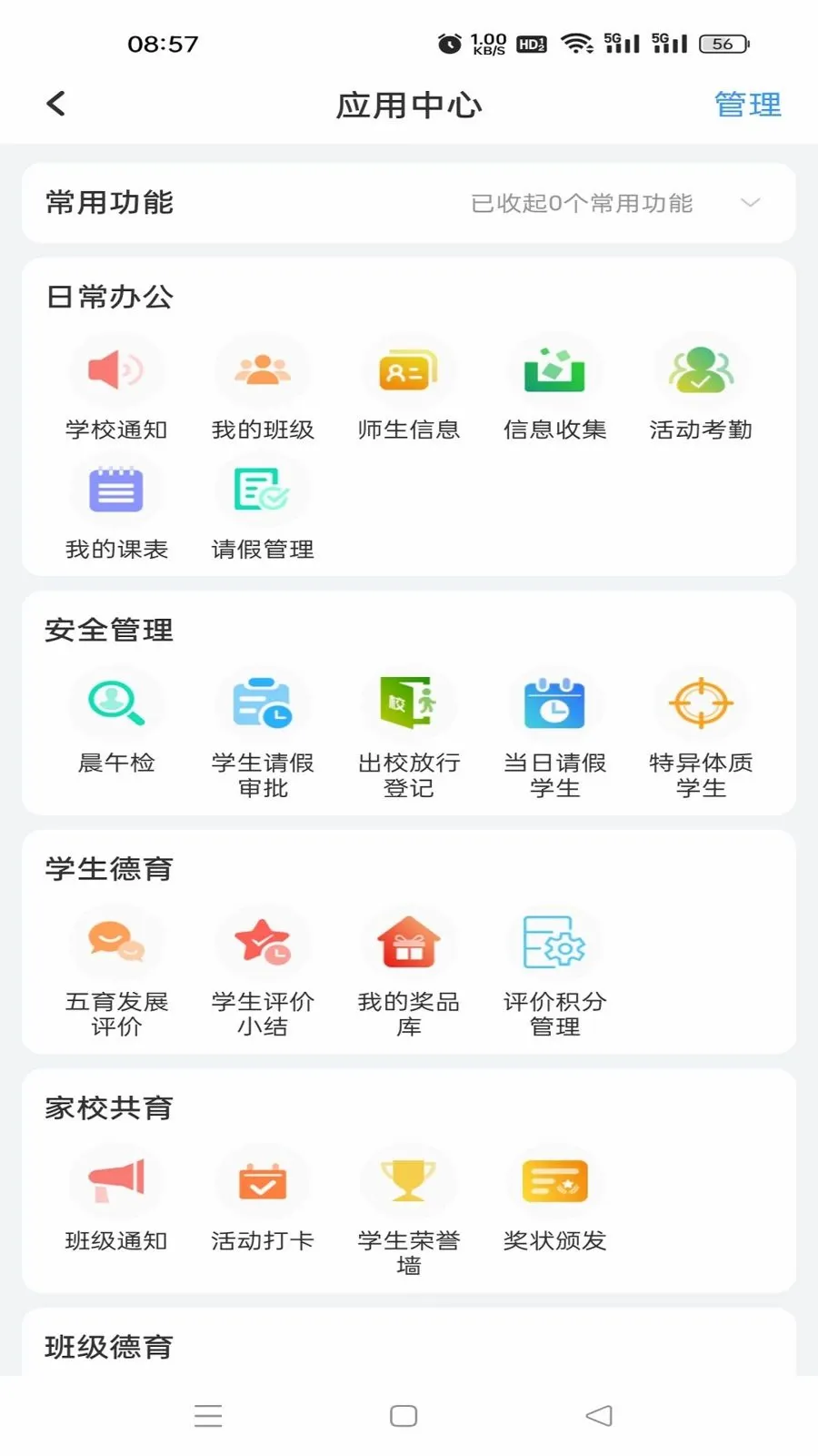 �鳩�ƽ�ʦ(У԰����Ӧ��)v5.6.0 ��׿���ͼ2