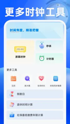 ���������(ʱ���������)v1.0.2 �ֻ����ͼ4