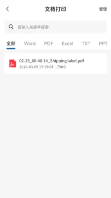 PrintMate��ӡ����2026�ٷ����°汾v1.0.0 �ֻ����ͼ2