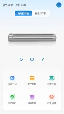PrintMate��ӡ����2026�ٷ����°汾v1.0.0 �ֻ����ͼ3