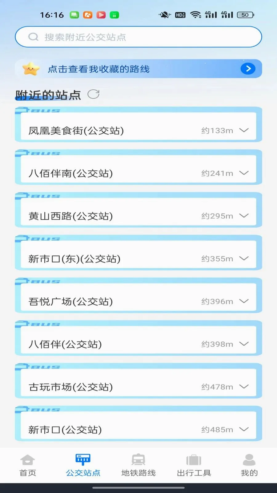 ������������ͨ(��·��ѯ��������)v1.0.0 ��Ѱ��ͼ2