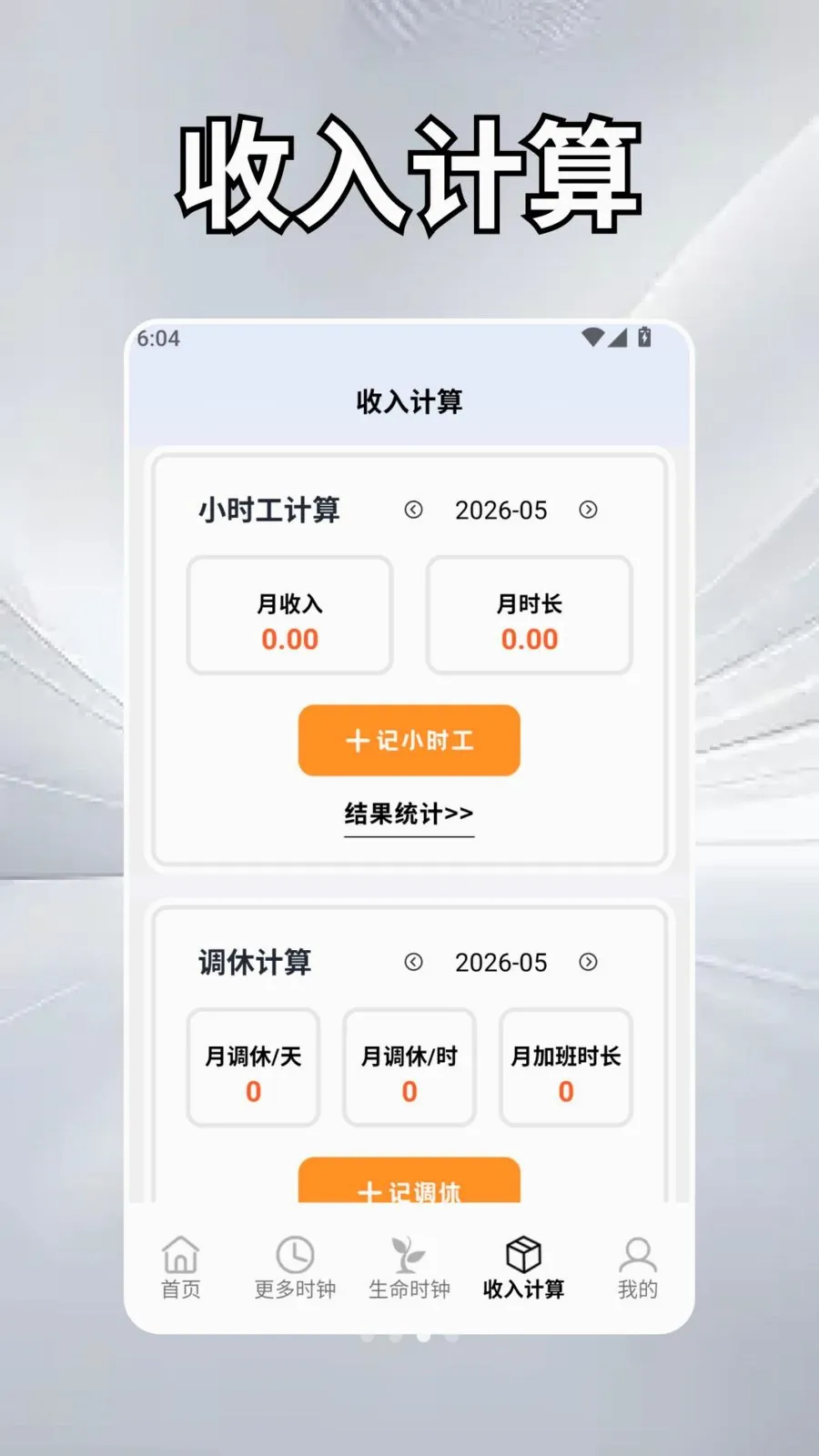 ��Ȼʱ��ѧ2026�ٷ����°汾v2.5 �ֻ����ͼ2
