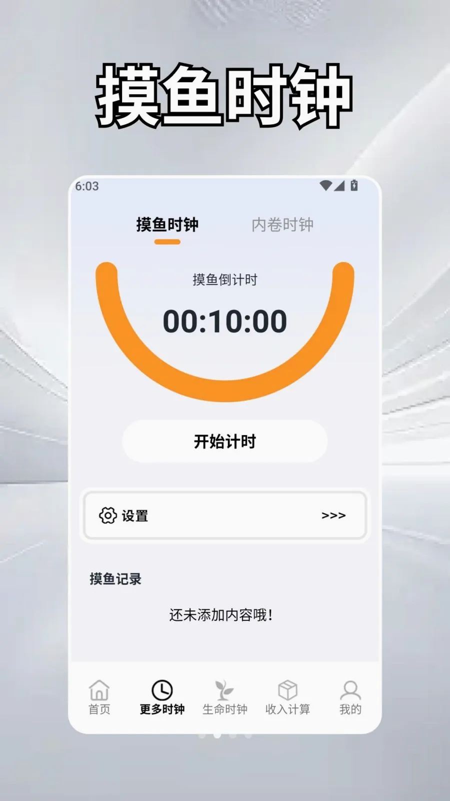 ��Ȼʱ��ѧ2026�ٷ����°汾v2.5 �ֻ����ͼ1