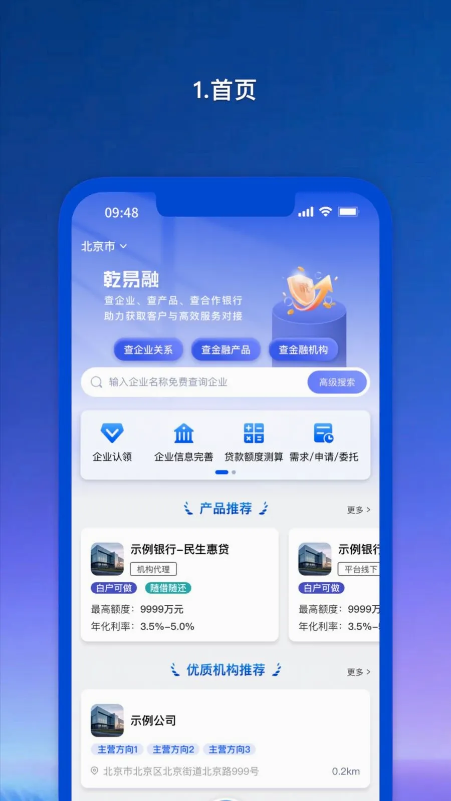 Ǭ������ҵ��2026���°汾v1.1.53 �ֻ����ͼ0