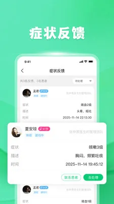�ٽ�ҽ����(ҽ������ƽ̨)v1.7.0 �ֻ����ͼ2