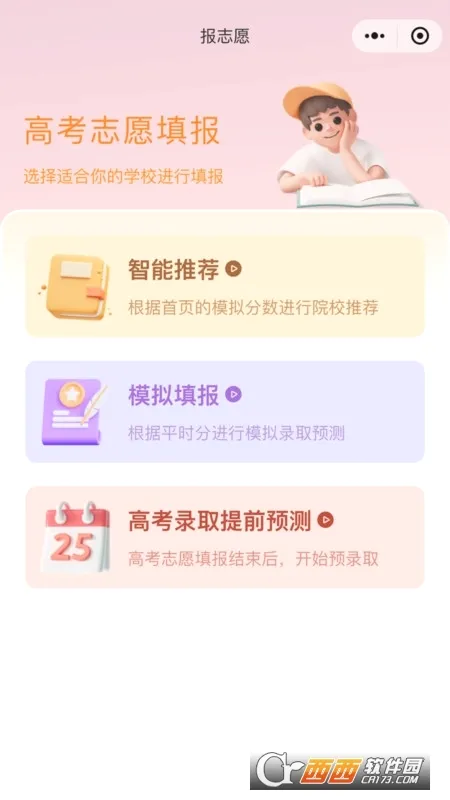 ԥ¼��(�߿�־Ը�)v1.6.0 ��׿���ͼ2