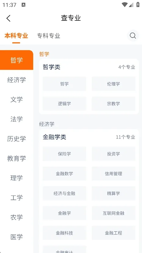 ԥ¼��(�߿�־Ը�)v1.6.0 ��׿���ͼ4