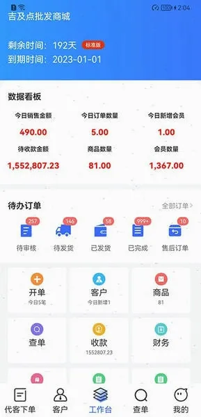 吉及点批发订货(批发订货系统) 吉及点批发订货(批发订货系统)