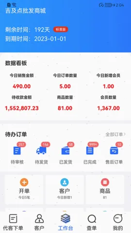 吉及点批发订货(批发订货系统) 吉及点批发订货(批发订货系统)