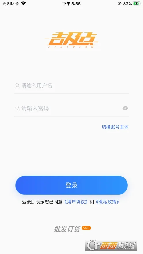 吉及点批发订货(批发订货系统)v10.0.6.24 免费版截图2