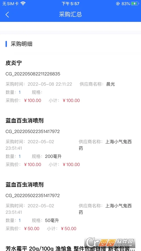 吉及点批发订货(批发订货系统)v10.0.6.24 免费版截图1