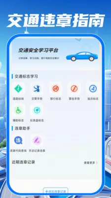 驾校驾证考试通(交通驾驶助手)v1.0.0 手机版截图1