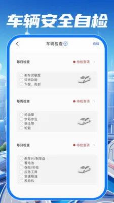 驾校驾证考试通(交通驾驶助手)v1.0.0 手机版截图2