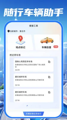 驾校驾证考试通(交通驾驶助手)v1.0.0 手机版截图4
