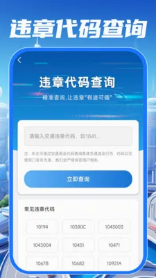 驾校驾证考试通(交通驾驶助手)v1.0.0 手机版截图0